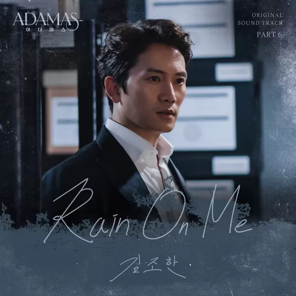 دانلود آهنگ Rain On Me (ADAMAS OST Part.6) Johan Kim